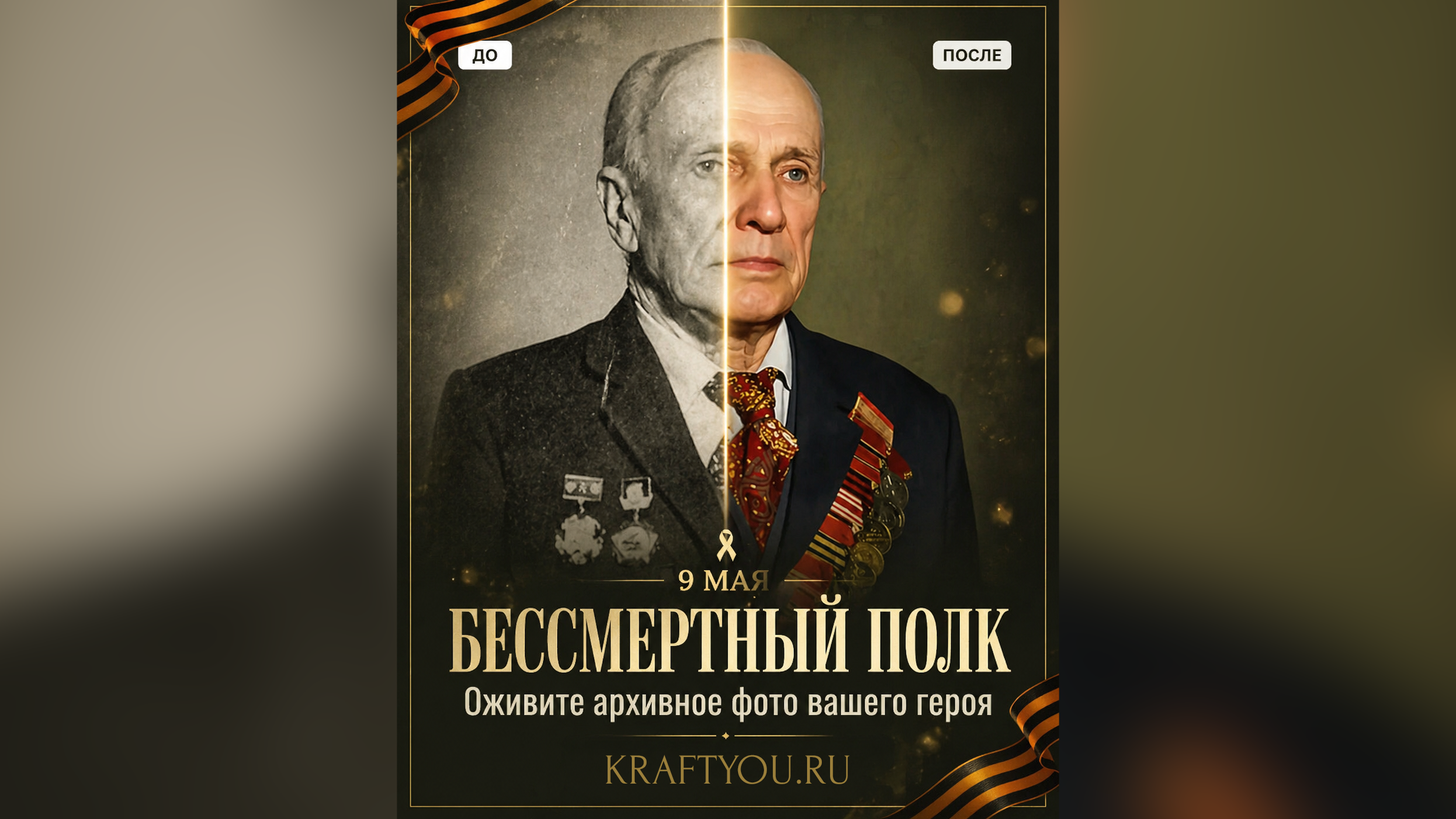 В Красноармейске запустили бесплатный сервис восстановления фотографий ветеранов